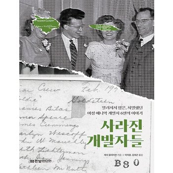 한빛미디어 사라진 개발자들