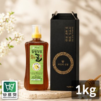 9/22(화)오전11시 주문 건까지 명절전배송 함평나비꿀 순수 천연꿀 잡화꿀 1kg 선물세트 / 천연벌꿀 성적서 동봉