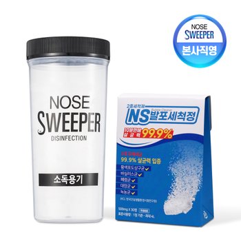 [공식] 노즈스위퍼 소독케이스+NS발포세척정(30정)