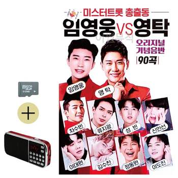 미스터트롯 총출동 임영웅 vs 영탁 SD 효도라디오세트