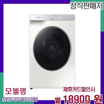 삼성 AI 드럼 세탁건조 WW10TP34DSG 60개월 35900