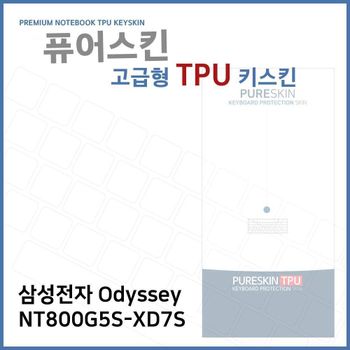 E.삼성 Odyssey NT800G5S-XD7S TPU 키스킨 (고급형) 노트북 키커버 키보드스킨 키덮개