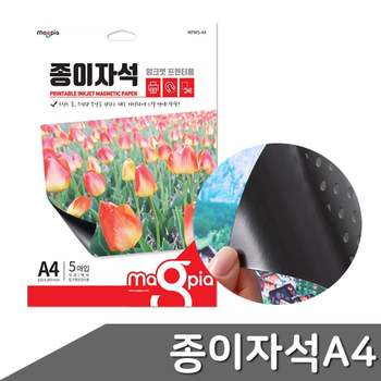 잉크젯 752JAZ45 프린터용 무광 종이자석 A4 5매입