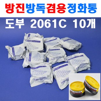 도부 방진방독겸용정화통 DVC-2601C 10개 DM-26,DM-8026용 정화통 8400224