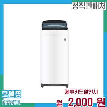 LG 통돌이 세탁기 10KG TR10WL 60개월 월15000