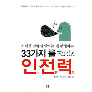 인전력(33가지 룰)