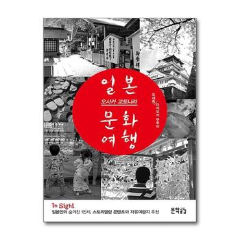 InSight 일본 오사카 교토나라 문화여행