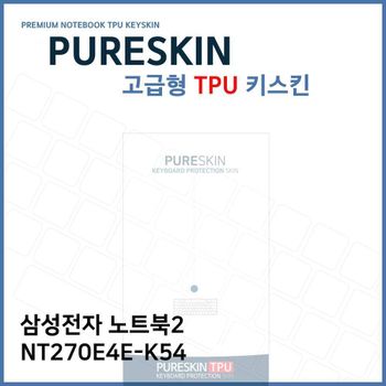 E.삼성 노트북2 NT270E4E-K54 TPU 키스킨 (고급형)