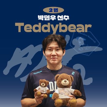 [네오플레인] NC  박민우 프로야구 선수 테디베어 인형 크보 팬 굿즈 판매 선물템