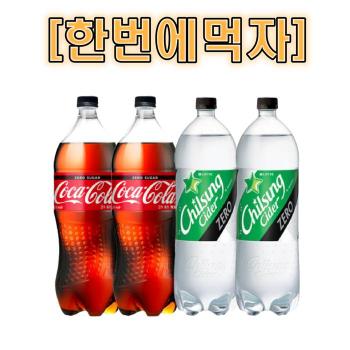한번에먹자 코카콜라 제로 1.5L 2개 + 칠성사이다 제로 1.5L 2개 / 총 4개 (S12741969)