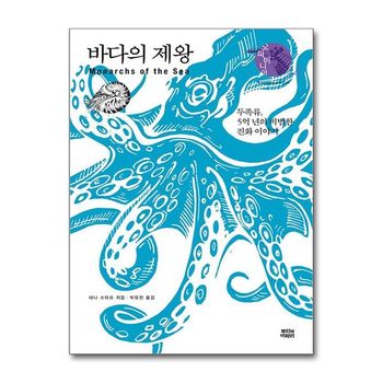 바다의 제왕   뿌리와이파리_P353989775