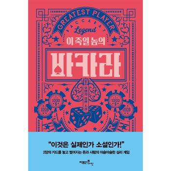 팩토리나인 이 죽일 놈의 바카라