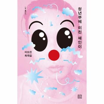 청년부에 미친 혜인이 - 리:플레이