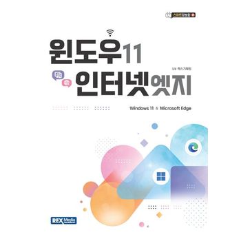 윈도우11, 인터넷 엣지