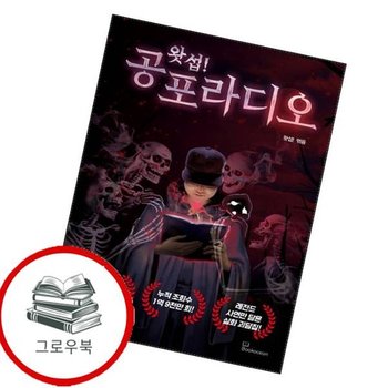 왓섭 공포라디오 왓섭공포라디오 추천도서