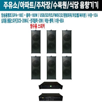캠핑장 시장 GNS 방송용앰프 GPA-160 SCS-20WA B-6