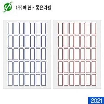 예현산업 장부용라벨견출지 2021 10x26mm 15개묶음 문구 사무용품 사무실 오피스 오피스용품