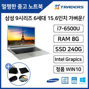 [중고] 삼성 9시리즈 NT900X5L 코어 i7-6세대/8G/신품SSD240G/정품WIN10 탑재 15.6인치 고성능 중고노트북