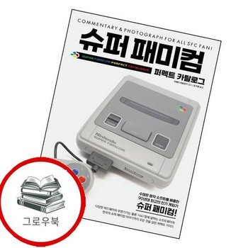 슈퍼 패미컴 퍼펙트 카탈로그 슈퍼패미컴퍼펙트카탈로그 추천도서