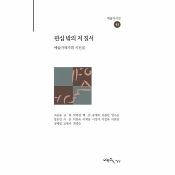 관심 밖의 저 질서