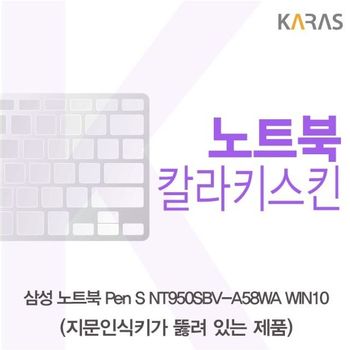 삼성 Pen S NT950SBV-A58WA WIN10 컬러키스킨(A타입)