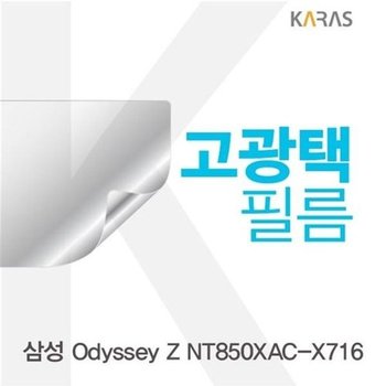 고품질 삼성 Odyssey Z NT850XAC-X716용 고광택필름 고광택필름 전용필...