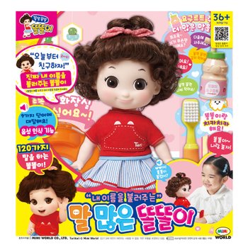 내이름을 불러주는 말 많은 똘똘이