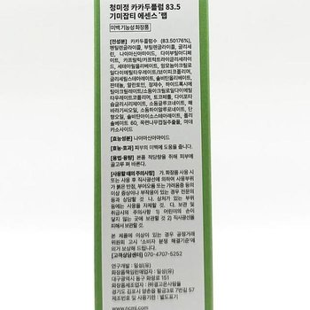 청미정 카카두플럼 미 백에센스 83.5 랩 80ml(SH)
