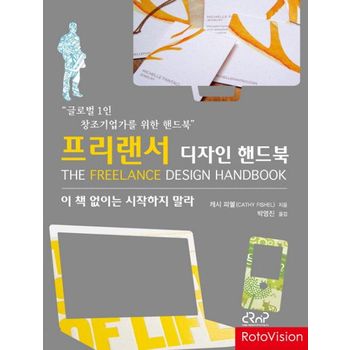프리랜서 디자인 핸드북