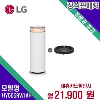 [렌탈] LG전자 가습기 생활가전 렌탈가전 HY505RWLAH 60개월 34900