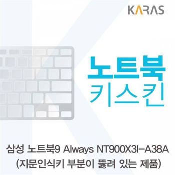 BS 980UZQ17 삼성 NT900X3I-A38A_A용 노트북키스킨 키커버