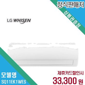 렌탈 LG전자 에어컨 SQ11EK1WES 60개월/월46300