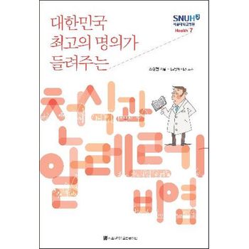 천식과 알레르기 비염