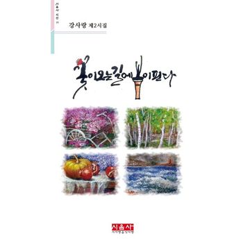 꽃이 오는 길에 봄이 핀다