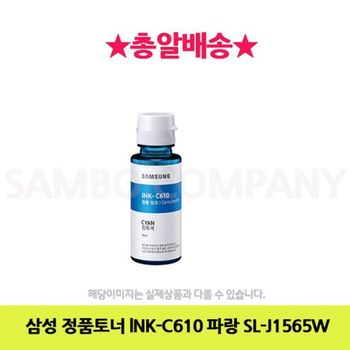 삼성 정품토너 lNK C610 파랑 SL J1565W 복합기 프린터 프린트 SLJ1560 SLJ1560W SLJ1565