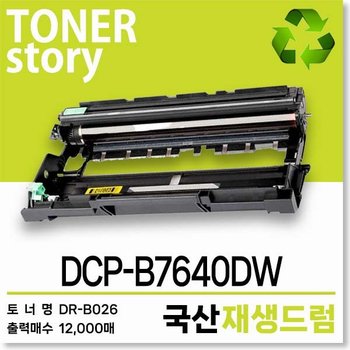 브라더 프린터 DCP-B7640DW 호환용 프리미엄 재생드럼