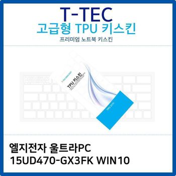 LG 울트라PC 15UD470-GX3FK WIN10 TPU키스킨(고급형)