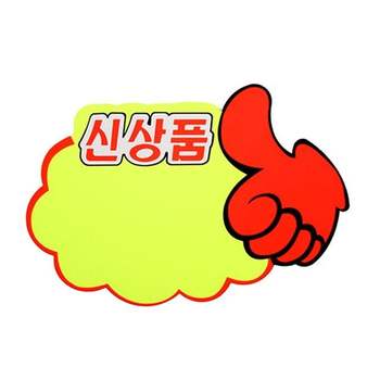 혜명몰 쇼카드(구름/엄지손/신상품)_4049 편의점가격표 편의점쇼카드
