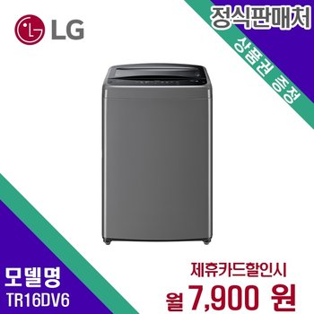 [렌탈] LG전자 세탁기 생활가전 16kg 렌탈가전 TR16DV6 60개월 20900