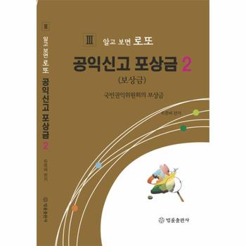 공익신고 포상금. 2 국민권익위원회의 보상금
