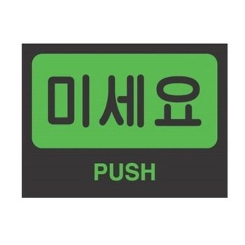 [VCJ67O64]세모네모 미세요 파츠 2211/80x60(1개)_20445388_643542