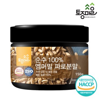 HACCP인증 순수 100% 엠머밀 파로분말 150g