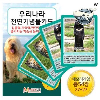 우리나라 천연기념물 카드 학습용 재미있는 교육카드 국기카드 세계여러나라 명화카드