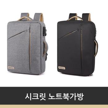 시크릿 노트북 가방 (S11181467)