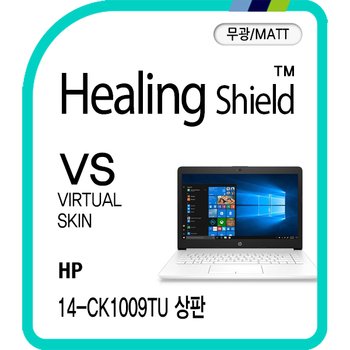 [힐링쉴드]HP 14-ck1009TU 상판 버츄얼스킨 매트 외부보호필름 2매(HS1768735)