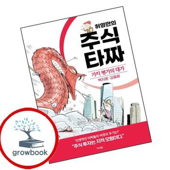 허영만의 주식 타짜 - 가치 평가의 대가 백지윤김철광 책