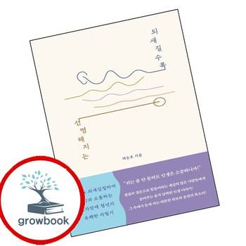 되새길수록 선명해지는 되새길수록선명해지는 책 폭스코너