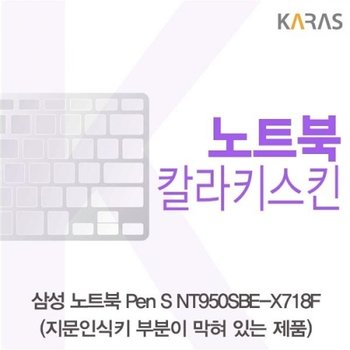 노트북 Pen S NT950SBV-A58WA 컬러키스킨B타입