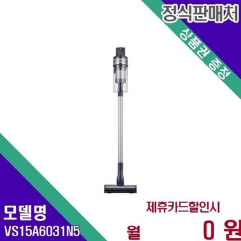 삼성 제트 150W 무선 VS15A6031N5 60개월 12700