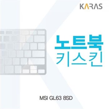 MSI GL63 8SD 노트북키스킨_23086488